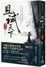 且試天下-高寶-上.jpg
