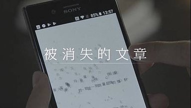 Sony Mobile 被消失的文章_新聞圖片3.jpg