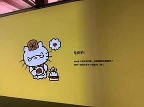 快閃台北一日遊─ HELLO KITTY 50週年特展：與未