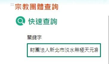 1985年無極天元宮落成奉祀主神為玉皇大天尊玄靈高上帝，正殿