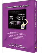 萬一吃了棉花糖 理財書籍推薦.png