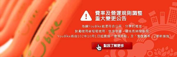 yoUBike新規定上路,15分鐘內不可同站續借 &amp; 累進費率正式收費 (App,收費方式,服務中心,免費,據點,捷運站,還車,時間計算,換車,續借,武嶺,每30分鐘10元,運動,河濱公園)