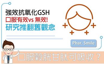 GSH封面