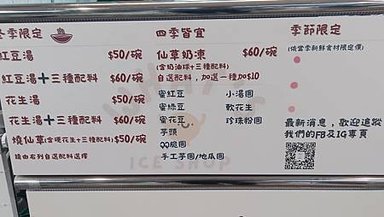 [基隆美食]仁愛區華四冰店，文青店面環境加上配料自店熬煮，臥