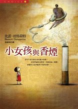 書《小女孩與香煙》