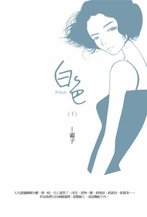 白色_下冊封面.jpg