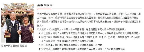 新港奉天宮/北港朝天宮迎媽祖已經結束，緊接新港奉天宮國際媽祖