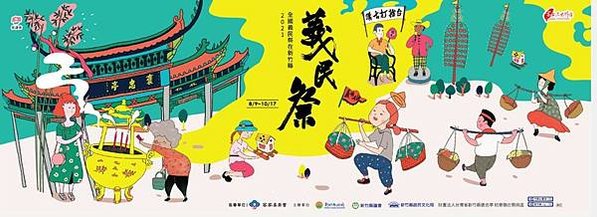 2021年義民祭/新竹縣新埔褒忠義民廟15聯庄祭典-2021