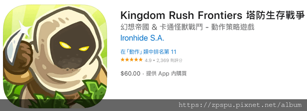 【zpspu】代客破解、修改-Kingdom Rush Fr