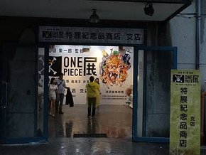 OnePiece-10.JPG