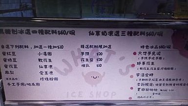 [基隆美食]仁愛區華四冰店，文青店面環境加上配料自店熬煮，臥