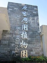 2010-11-19  同學會-台東   030