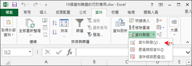 Excel-10個資料驗證的巧妙應用