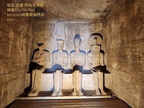 1111009-03埃及 世遺 阿布辛貝神廟(224)Abu Simbel temples納賽爾湖，拉美西斯二世、二座神廟。.jpg