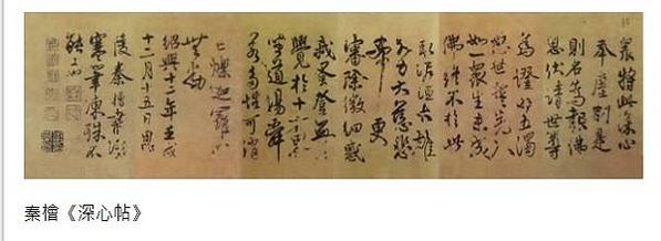 武將-大軍閥寫得一手好書法/袁世凱書法/歷代帝王書法真跡