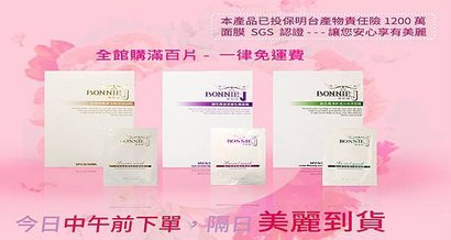 Skin care #堅持MIT的好面膜XBonnie J爆