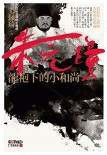 朱元璋正封.jpg