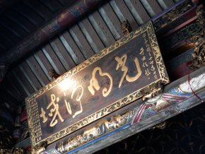 艋舺~為冰而行