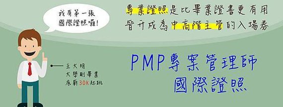 /PM/PMP國際專案管理師/PMI-PMP/專案/PMP/PMI-PMP/國際證照/專案管理/專案經理/PMP認證