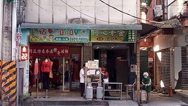 [基隆美食]安一路紅豆餅傳承三代營業、一甲子時間至今，配料店