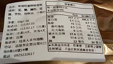 [基隆美食]桂夫人桂圓核桃蛋糕，滿滿核桃外觀、內藏密佈龍眼乾