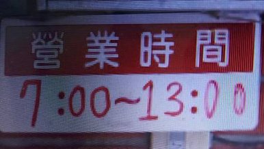 [基隆美食]素志久炭烤三明治，傳承四代、七十年時間營業，基隆