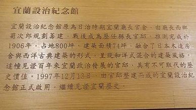 [宜蘭旅遊]來場人文古蹟輕旅行!!踏訪宜蘭縣設治紀念館，挖寶