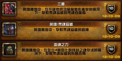 WoWScrnShot_121109_002814.jpg