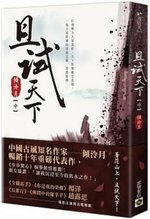 且試天下-高寶-中.jpg