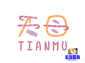 宏銘服飾SewBeautiful 美縫 2020餓靈惡靈天母搞什麼鬼 糖果 口罩 Taiwan can Help 01.png