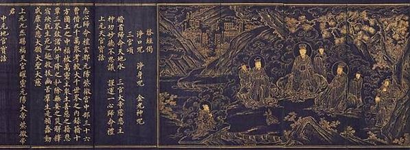 宋馬麟三官出巡圖-國寶/方心曲領/青簿黑簿/「三官指的是道教