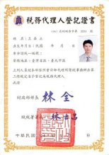 王鼎立(稅務代理人證書).jpg