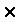 無