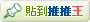 描述: http://funp.com.tw/tools/images/post_07.gif