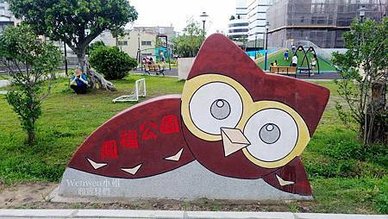 [新北旅遊]貓頭鷹守護鳳福公園