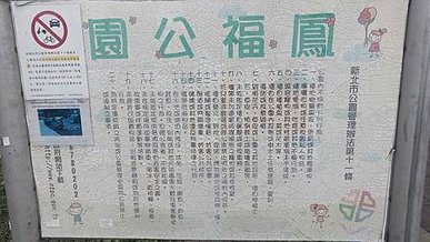 [新北旅遊]以貓頭鷹守護與海洋風為主題打造的地景式遊戲場，鳳