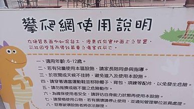 [新北旅遊]民眾網路票選兒童遊樂載具的公園，三角龍遐想場域、