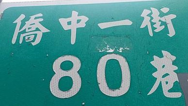 [新北旅遊]面積廣大浮洲運動公園，好好打發時間的地方，草地地