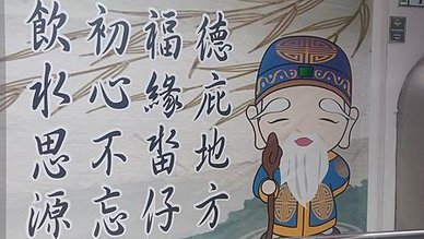[新北旅遊]二百四十五年板橋區福興宮，小廟也有一段歷史，南雅