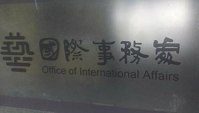 [新北旅遊]國立台灣藝術大學有章藝術博物館，為國內第一座專業