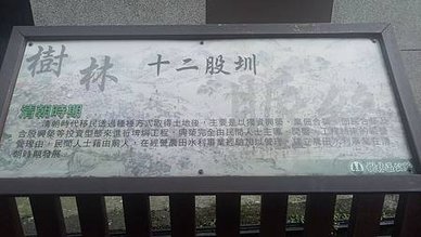 [新北旅遊]樹林區十二股圳步道，穿縮民宅與小巷弄中蜿蜒步道、