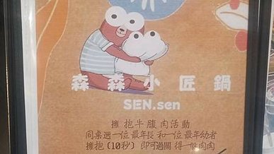 [基隆美食]森森小匠鍋帶給人驚喜的餐廳規格來經營，店家亮點就