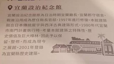 [宜蘭旅遊]來場人文古蹟輕旅行!!踏訪宜蘭縣設治紀念館，挖寶