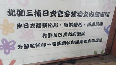 [宜蘭旅遊]宜蘭縣歷史建築群化龍一村，走過不同時代下、賦予老