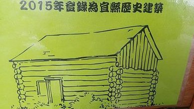 [宜蘭旅遊]宜蘭縣歷史建築群化龍一村，走過不同時代下、賦予老