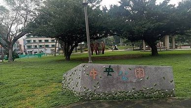[新竹旅遊]承載著許多老新竹人的兒時回憶中央公園，引進歐盟認