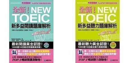 【國際學村全新！NEW TOEIC新多益聽力%26;閱讀題庫解析(2015)】.jpg