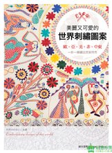 《美麗又可愛的世界刺繡圖案：歐、亞、美、非、中東，一針一線繡出民族特色》.jpg