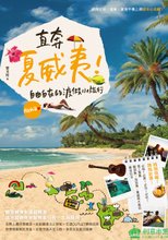 《直奔夏威夷！自由自在的渡假小旅行》.jpg