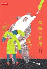 禁斷的貓熊.jpg